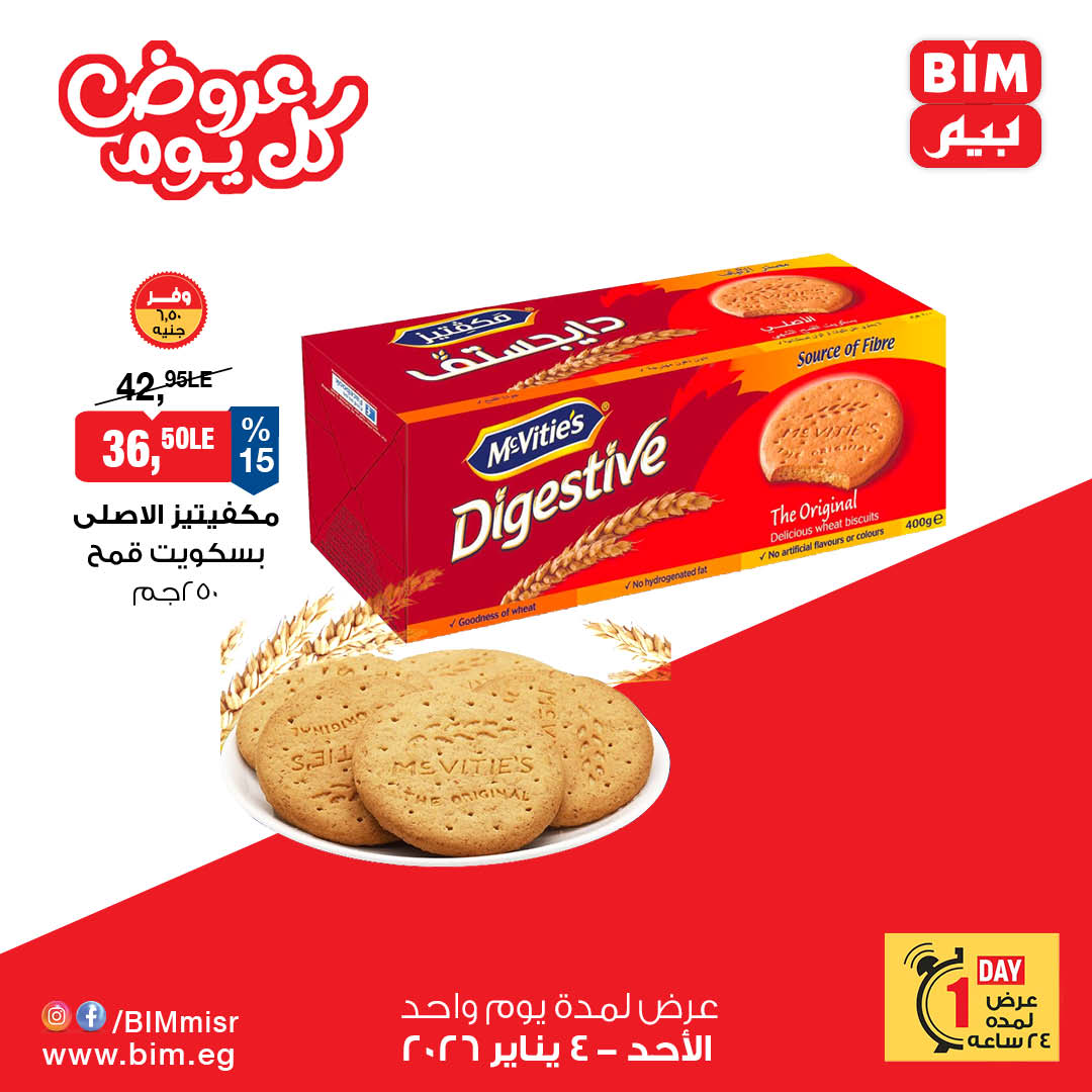 عروض بيم صفحة رقم 4